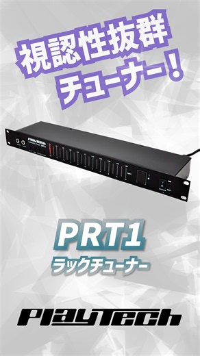 PLAYTECH / PRT1 #SoundHouse #PLAYTECH #Tuner