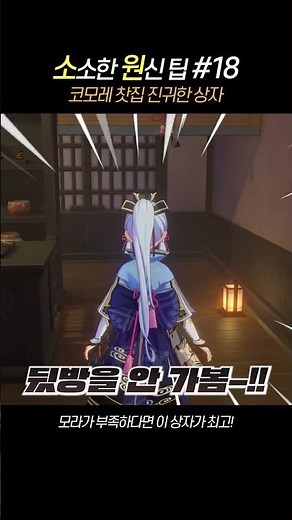 There's a chest that gives you 180,000 Mora for free... OMG [Part 18: Komore Teahouse Jackpot]