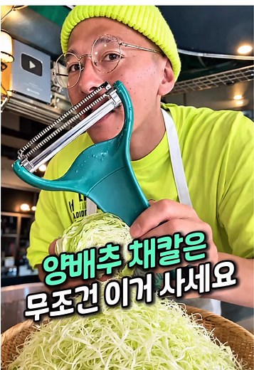 양배추채칼 정보: 일본식 채썰기 비법