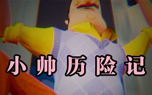 营销号为你带来你好邻居无伤通关完全攻略 【Hello Neighbor】