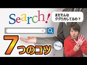 エンジニアなら知っておきたいGoogle検索のコツ