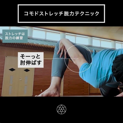 Komodo stretching exercises