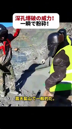 The power of deep-hole blasting! Crushing in an instant! #Mining #Rockbreaking #Heavy machinery o...