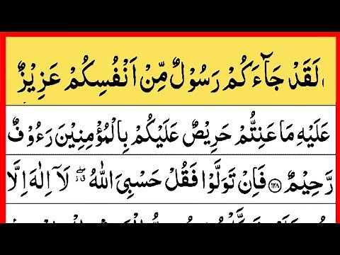 Laqad Jaakum Rasul Min Anfusikum | Surah At Tauba | Verses 127-129 | Beautiful Voice | With Arabic