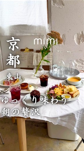 みみ｜京都グルメ｜京都カフェ｜京都観光 on Instagram: "そっと教えたい… 実は、まだ知られてないとっておきのカフェ。 京都・平安神宮のすぐ近くにひっそりと佇む 「613」でいただくランチが、本気でよかった…🥺 観光エリアのど真ん中とは思えないくらい、 店内はゆったり落ち着いた雰囲気で、 ふっと力が抜けていくような心地よさ✨ 丁寧に仕上げられたランチは、 見た瞬間に「絶対おいしい」って分かるビジュアルで、 ひと口食べた瞬間、ここだけの特別感に心奪われた…🥺 平安神宮や岡崎エリアをお散歩がてら、 ちょっと一息つきたいときにぴったりの場所。 「こんなお店知ってる自分、ちょっと嬉しい」って 思えるような、秘密にしておきたくなるカフェです。 京都旅のランチ候補に、ぜひここも入れておいてほしい😌 📍京都・平安神宮近く「613」 🕊混み合う前のランチタイムがおすすめ 見返せるように 気になった方は “保存” しておいてね◎ 📍: 613 🏠: 京都市左京区仁王門通新高倉東入北