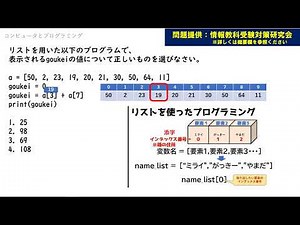 Pythonリスト・配列【情報Ⅰ問題集/共通テスト】44
