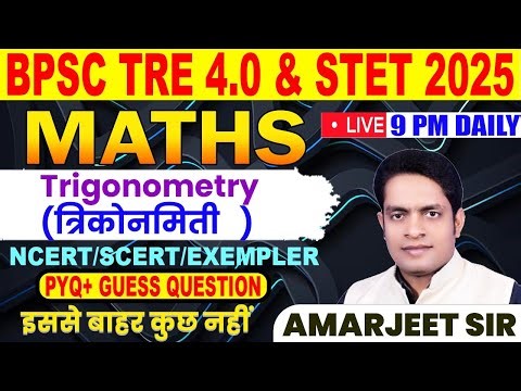 TRIGONOMETRY(त्रिकोणमिति)|| #1 bpsc tre 4 & stet 2025 #Amarjeet sir #bpsc #bpscteacher #biharstet