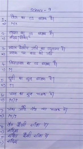 #sciencemcq #modelpaper2026 #modelpaperclass9 #scienceobjectivequestion #scienceshorts #shorts