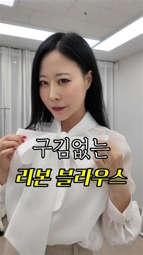 #리본블라우스 사서 만족하기는 처음! 구김안가고 리본 길어서 다용도로 쓰고!