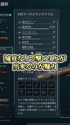 [Delta Force Mobile] A thorough explanation of the VSS, a marksman weapon with overwhelming range...