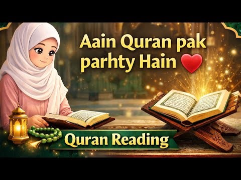 Aain Quran Pak Phrty Hain ♥️♥️♥️🥀🥀💔🌹