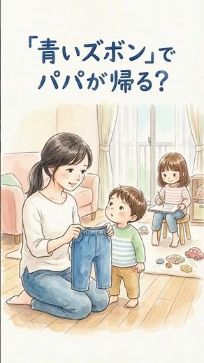 9割の親が誤解している“可愛い勘違い”──幼児が点と点をつなぐ心の仕組み【育児心理】