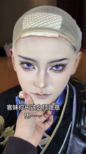 Looking for a face code tutorial...#因为#余弦妆#Fu Rong#Code name Yuan#动漫真人秀