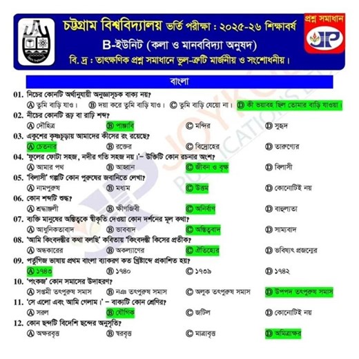 🔥Chittagong University (CU) B Unit Question Solution 2025-26 | চবি বি ইউনিট প্রশ্ন সমাধান #cu #solve