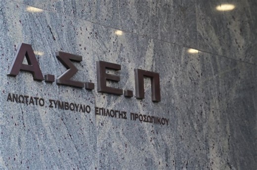 Νέο Μητρώο ΑΣΕΠ με 1.989 ερωτήσεις – Όλα όσα πρέπει να ξέρουν οι υποψήφιοι - ΤΑ ΝΕΑ