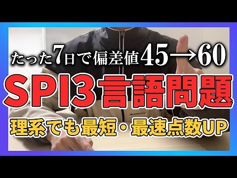 【長文対策】言語問題（SPI3テストセンター）の対策法【就活】