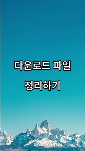 스마트폰 저장공간 늘리는 방법｜부족할 때 쉽게 정리하는 꿀팁#365생활정보