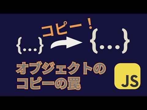 JavaScriptにおけるオブジェクトの闇ルールを暴露