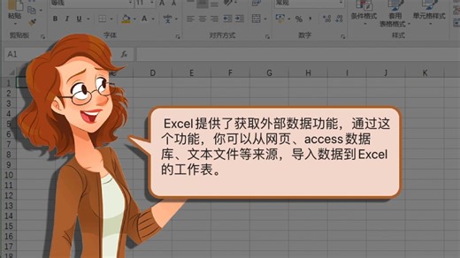 3-14 将网页的数据导入Excel中[Excel电子表格入门到精通]