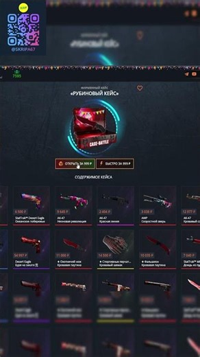 ОТКРЫЛ РУБИНОВЫЙ КЕЙС НА CASEBATTLE/КЕЙСБАТЛЕ #shorts #shortvideo #short #trend #casebattle #opencas