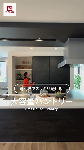 大容量パントリー収納術！アイデア満載のキッチン収納方法