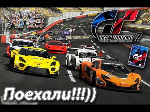 Gran Turismo 7, ps4, поехали!!! 23.2.2026г.