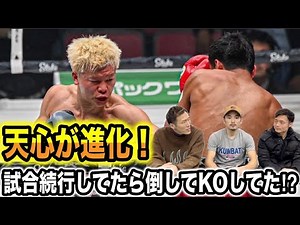 那須川天心のプロ3戦目の「進化」を解説！