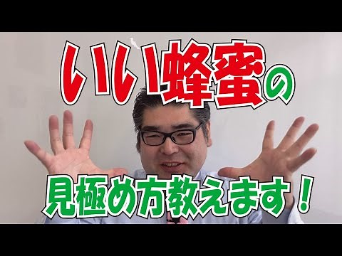 【食品スーパー】 いい蜂蜜の見分け方教えます！ 栄養たっぷり非加熱純粋蜂蜜はこれ！ ☆西岡養蜂園 国産純粋蜂蜜★ 人吉