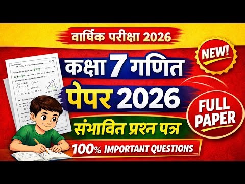Class 7 Maths Exam Paper 2026 | Annual Exam 2026 Ganit Paper Class 7th | 7th Maths Real Paper