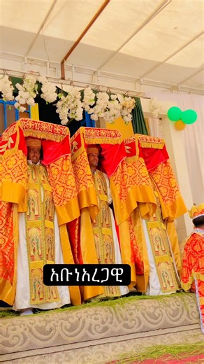 ንግስ አቡነአረጋዊ | Abel Tesfaye