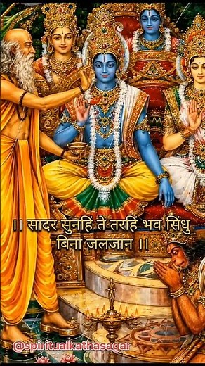 सकल सुमंगल दायक रघुनायक गुन गान 🚩| Rajan ji maharaj bhajan #rajanjimaharaj #bhajan #ramayan