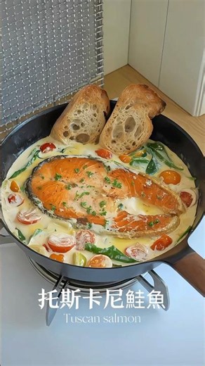 托斯卡尼鮭魚Tuscan salmon