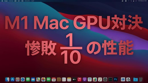 M1 Mac 对比intel 英特尔 Mac，性能完爆