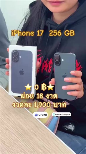 iPhone 17 256 GB ผ่อนสบายที่ Studio 7 เชียงใหม่