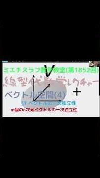 線型代数学レクチャー36ベクトル空間4#1852宣伝 #shorts #数学 #現代数学 #線型代数学