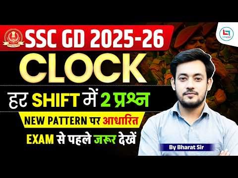 SSC GD Reasoning Analysis 2026 | Clock से बन रहे प्रश्न 🔥| SSC GD Cut Off 2026 + SSC GD Exam Review