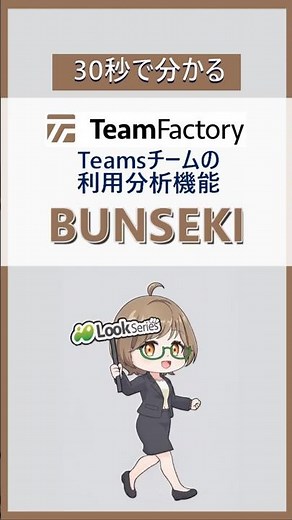 #microsoftteams のチーム活動履歴を可視化。チーム毎に一覧が見える分析アプリ #microsoft365
