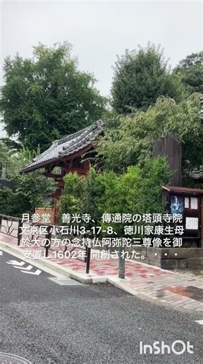 月参堂善光寺と善光寺坂‼️当寺は徳川家康生母於大の方ゆかりの寺院。当寺院前の善光寺坂界隈は閑静な住宅街にあり、明治・大正の文化人達が住み活躍した街の一角だった👍