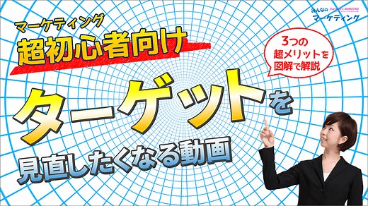 【図解＆事例】マーケティングでターゲティングする3つの意味を分かりやすく解説