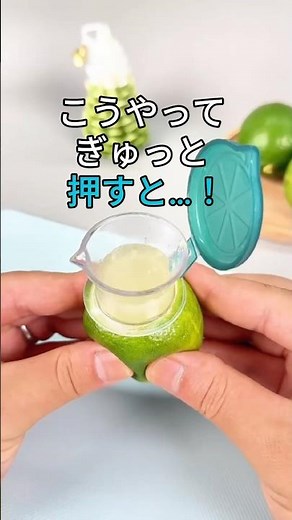 料理の裏技！レモンを簡単に絞る方法 #便利グッズ #裏技 #レモンサワー #レモン絞り器 #買ってよかった
