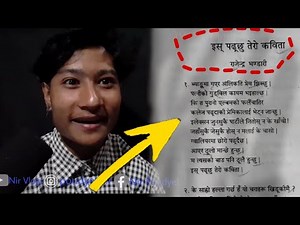 Class 10 Nepali Poem इस् पढ्छु तेरो कविता ||