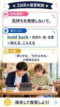 hold backの意味は？ 語呂・由来・例文でやさしく解説【英語を「知る」】