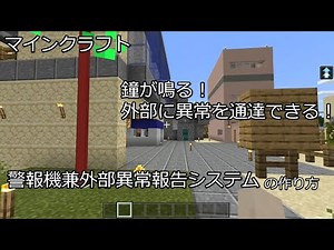 [Minecraft] How to make an alarm and external abnormality reporting system [Slow commentary]