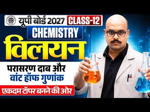 Solution ( विलयन ) 12th Chemistry Numerical | Class 12 Chemistry Chapter 1 Vilyan Numerical UP Board