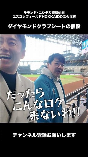 How much do Diamond Club seats at Escon Field Hokkaido cost?