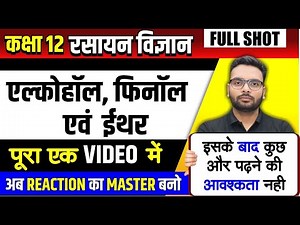 Class 12th Chemistry Chapter 7 One Shot | Alcohol, Phenol and Ether Full One Shot | Up Board 2026