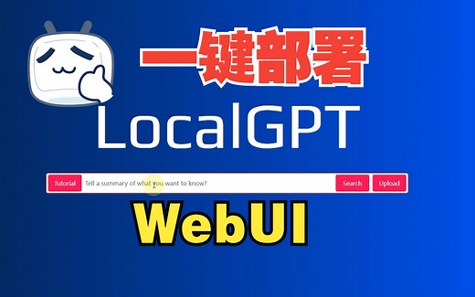 本地化知识库localGPT WebUI 一键部署(两键:) 网页界面一键开启