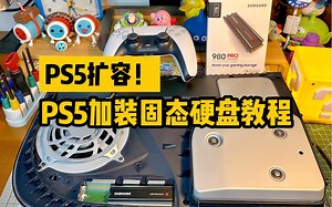 超详细‼️PS5扩容 加装固态硬盘教程