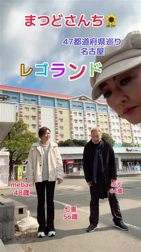 名古屋レゴランドでの楽しいダンス