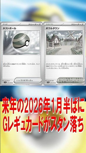 【ポケカ】来年ついに超汎用カードネストボールがレギュ落ち！？再録期待の超汎用カード紹介3選 集めておいたらいいことあるかも？ #shorts #ポケモンカード #ポケカ #ポケモン